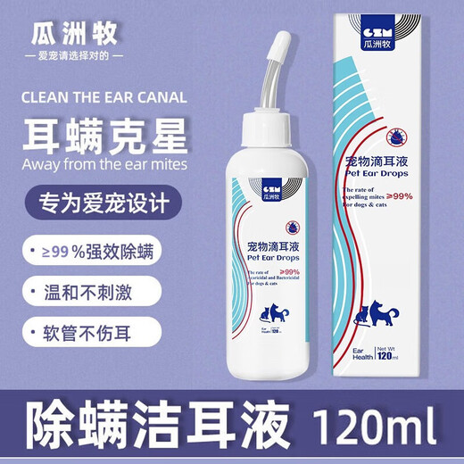 Guazhou Mu Ear Mite Ear Drops Pet Cat Ear Cleansing Liquid to Remove Ear Mites Fungus Cats and Dogs Ear Cleaning Liquid 120ml + Cotton Swabs