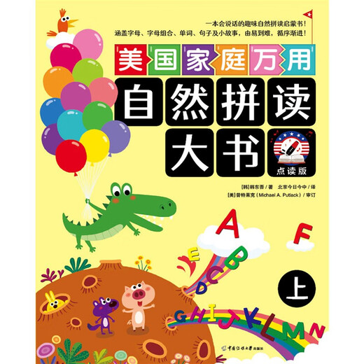 American Family Universal Phonics Big Book Click-to-Read Edition (3 volumes + 1 bonus storybook and flashcards) is a fun, talking, phonics enlightenment book!