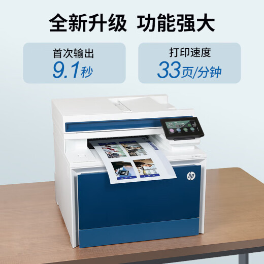 惠普（HP）4301DW/4301FDW/M479DW/彩色激光打印机复印扫描传真9730/9720喷墨一体机大型商务办公 4301FDW 双面打印复印扫+33页/分 标配全新机器【原装墨盒或硒鼓】不