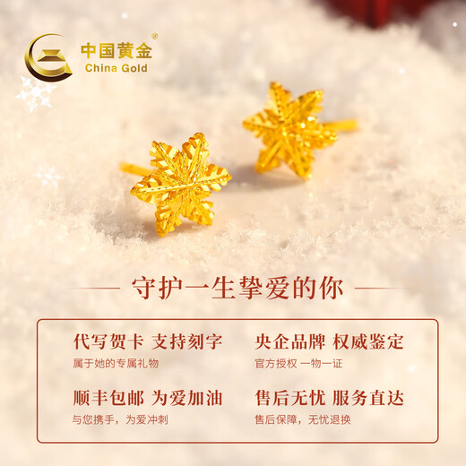 China Gold (CHINA GOLD) Gold Earrings Women's 999 Pure Gold Snowflake Earrings Birthday Gift for Girlfriend and Wife Jingsuda Earrings About 0.8g*Selected Gift Box