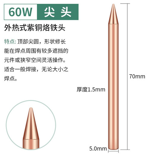 Luxianzi external heating pure copper electric soldering iron tip with special tip welding horn, non-magnetic soldering iron tip, pure copper non-magnetic soldering iron tip, 60w pure copper, red copper tip