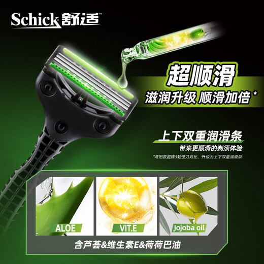 舒适（Schick）Xtreme3超锋3剃须刀轻便刀(2支装) 轻巧便携