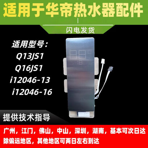 XMQWL is suitable for Vantage water heater Q16/13JS1/i12046-16/13 touch display switch board controller