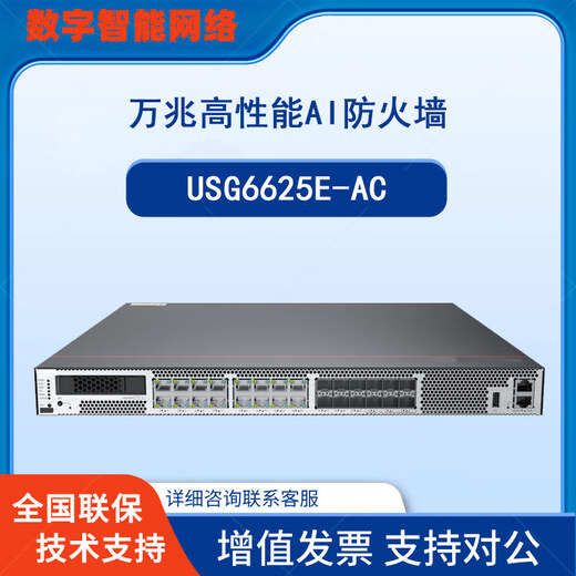 USG6600E-AC系列企业级数据中心万兆AI防火墙 USG6625E-AC