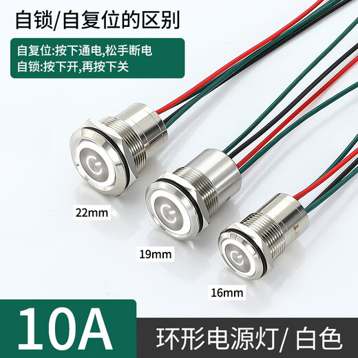 Suowei 16 19 22mm metal button switch high current 10A with indicator light 12V24V220V outdoor waterproof start power switch button ring power light-white 110V-220V opening 22MM self-locking