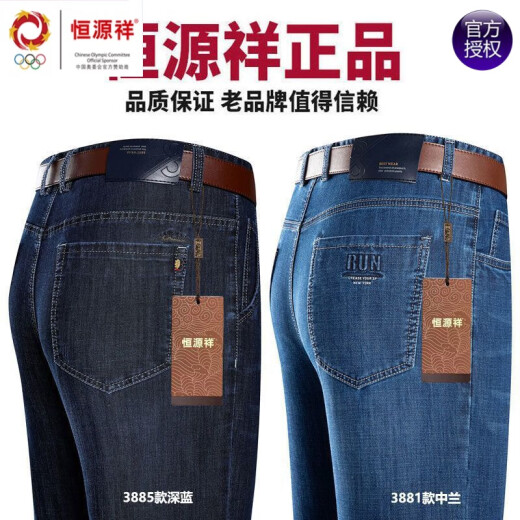 恒源祥品牌弹力牛仔裤男夏季新款宽松直筒商务休闲裤子中年爸爸长裤针织 3879中兰 36 (腰围2尺9)