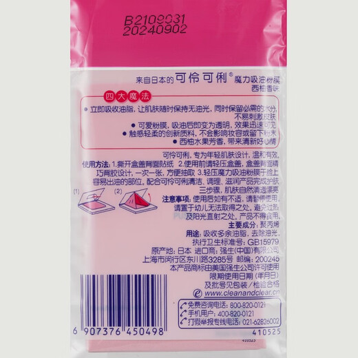 Ke Ling Ke Li Oil Absorbing Powder Mask 50 Pieces Refreshing Grapefruit Scent Only Absorbs Oil Not Water Facial Oil Absorbing Paper