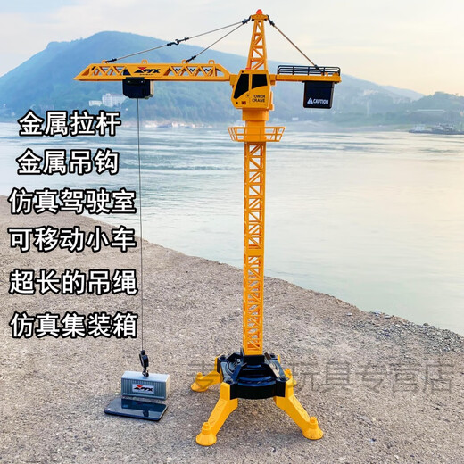 Large crane model 100kg extra large remote control alloy tower crane children wireless crane crane engineering vehicle 1.28 meters high 9 channel tower crane one battery life