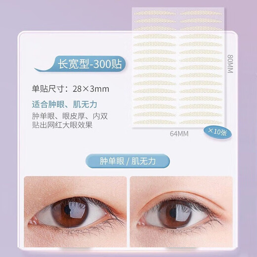 Title Xia double eyelid patch invisible natural traceless single swollen eyelid double special men's and women's eye patch plain shadow series single-sided S style 360 ​​patches [fine-tuned style] 1 box