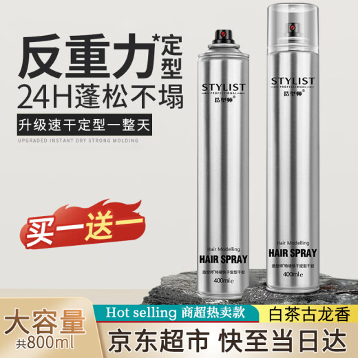 造型师发胶定型喷雾干胶保湿定型水啫喱水头发蓬松造型男女士400ml*2