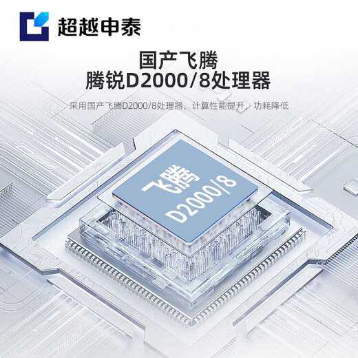 超越申泰飞龙DT3000-F4自主可控台式机电脑 腾锐D2000 8核/16GB/512G/2G独显/23.8