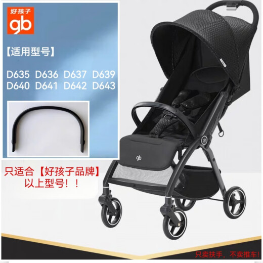 好孩子（gb）适用gb婴儿推车配件口袋车配件pockit前扶手小情书D619护栏餐盘 金羽GB828_GB829原装扶手