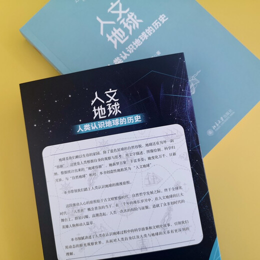 Humanistic Earth, the history of human understanding of the earth, Wenjin Award-winning book, a magnificent epic of earth civilization