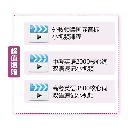 我爱国际音标：快速拼读张口就标准