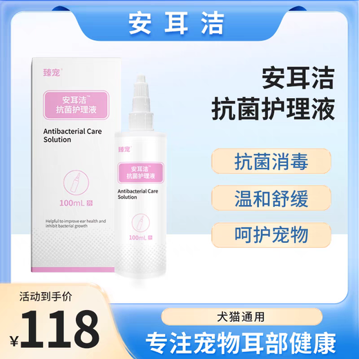 Anerjie Pet Ear Cleansing Liquid for Cats and Dogs Ear Wax Antibacterial Cleaning Liquid for Cats