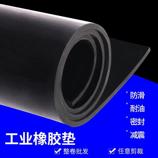 Han Chang Rubber Pad Dingqing Oil Resistant Anti-slip Shock Absorbing Industrial Rubber EPDM Rubber Sheet Black Insulating Rubber Pad Ordinary Whole Roll 42kg 5mm and Above Price