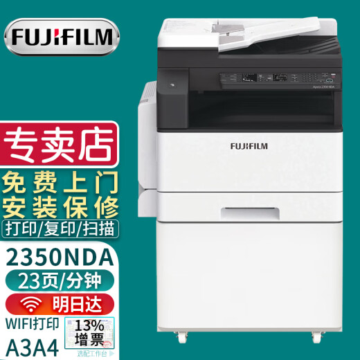 富士胶片（FUJI FILM）s2110n打印机2350nda复印机a3a4激光打印机多功能一体机2150n复印机 新款2350NDA(含输稿器+双面器+无线打印)