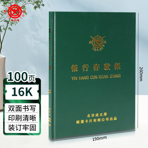 Cheng Wenhou Financial supplies account book/account book 16-open large bank journal bank deposit account loan type 110 101-97-10