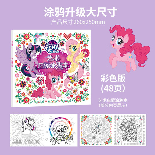 First-class children's coloring paintings for boys and girls cartoon pictures for drawings for graffiti coloring book for little pony and baoli enlightenment
