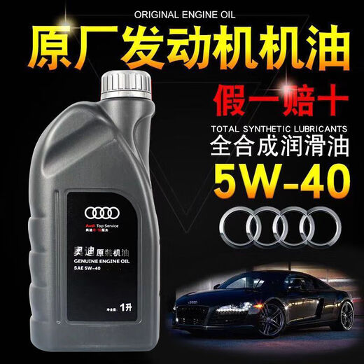 Audi engine oil 5W40 original A3 A4L A5 A6L Q3 Q5 original special fully synthetic lubricant-1L Volkswagen