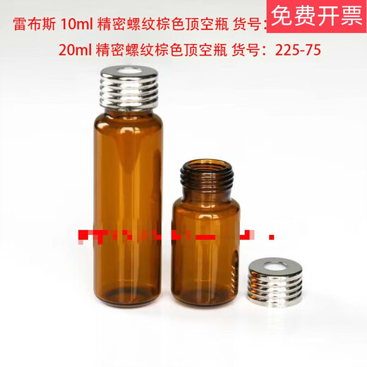 10ml22.5 4620ml22.5 75 GC liquid chromatography injection bottle precision metal screw headspace cap PTFE pad headspace screw Precision 20ml transparent bottle + PTFE pad metal screw headspace cap 1