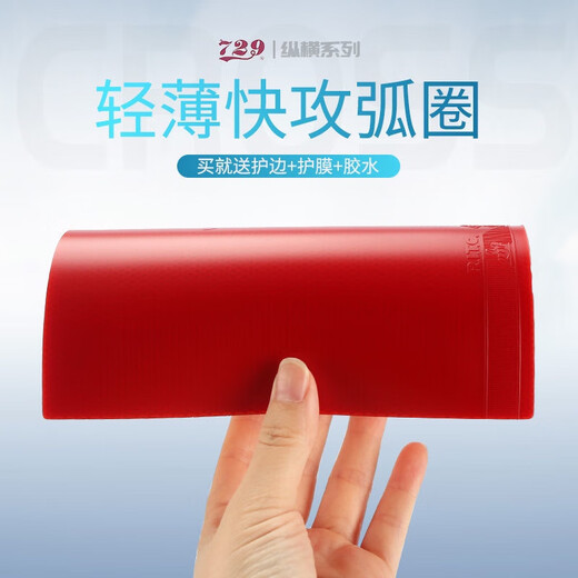
729 Friendship 729 Popular rubber set table tennis racket rubber table tennis racket rubber training special reverse rubber popular rubber 44 degrees one red one black [two pieces]