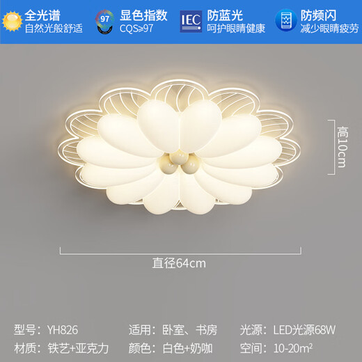莱琪吸顶灯创意奶油风花朵卧室客厅灯2025新款全光谱三室两厅灯具套餐 YH826亚克力奶咖+64CM+68W 三色变光