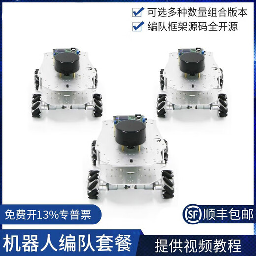 Formation de robots de la Formation multi-machine Multi-machine Contrôle de coordination multi-véhicules Contrôle de coordination multi-véhicules entièrement open source wheel car voiture open source open source secondaire Modèle personnalisé haut de gamme châssis à quatre roues