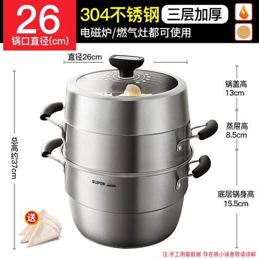 SUPOR steamer 304 stainless steel steamed bun pot thickened composite bottom soup pot three-layer steamer household smart and easy-to-take large-capacity pot thickened composite bottom 3 layers 26cm