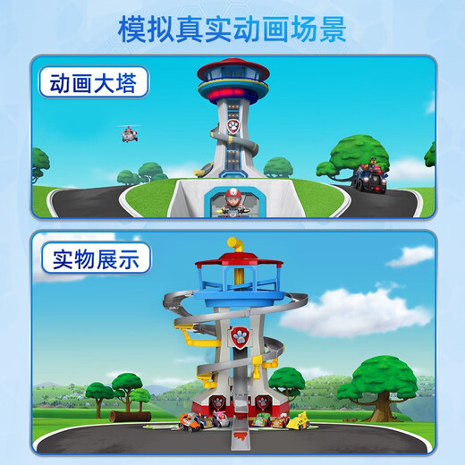 汪汪队立大功（PAW PATROL）玩具套装瞭望塔总部基地合金救援小车轨道冒险湾大塔儿童礼物 16795-拯救冒险湾轨道套装+平板