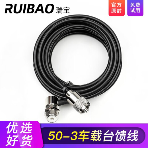 Ruibao (RUIBAO) 50-3 feeder car radio radio lead walkie-talkie antenna 5 meters extended M head clip sideline communication low-loss coaxial cable black black feeder