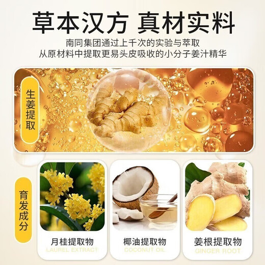 南京同仁堂防脱育发洗发水生姜洗发露头发增长密固发增长脂溢性脱发严重男女 一瓶装400ml【医师认证】