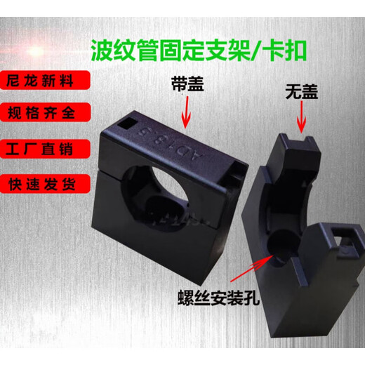 Plastic corrugated pipe bracket, corrugated pipe threading, hose holder, buckle pipe clamp AD A0 with cover, 10 pieces