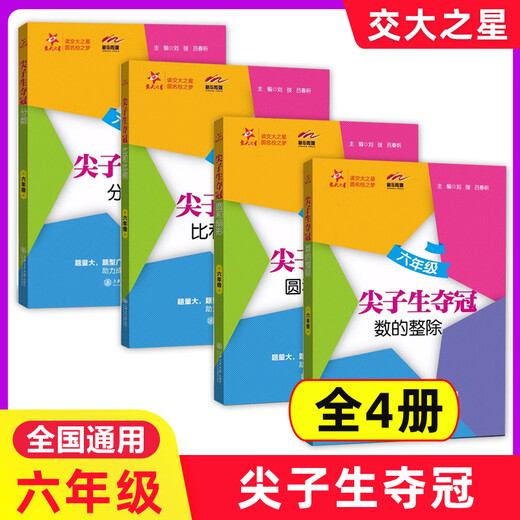 Optional] Jiaotong University Stars Top -Schüler gewinnen die Meisterschaft der Meisterschaft 678, Klasse 678, First und Second Semesters, erste und zweite Klasse 9, Shanghai Junior High School Mathematics Special Training Workbook Shanghai Jiaotong University Press 9 ähnliche Dreiecke