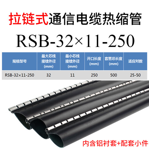 拉链式热缩套管RSB通信电缆纵包式圆管式RSY电缆修复片20对30对 圆管式RSY-9230-500长950mm/