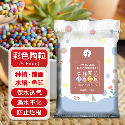 Manlife colorful small ceramsite 2.5KG potted fish tank succulent pavement stone flower pot bottom hydroponic decoration breathable anti-rot root