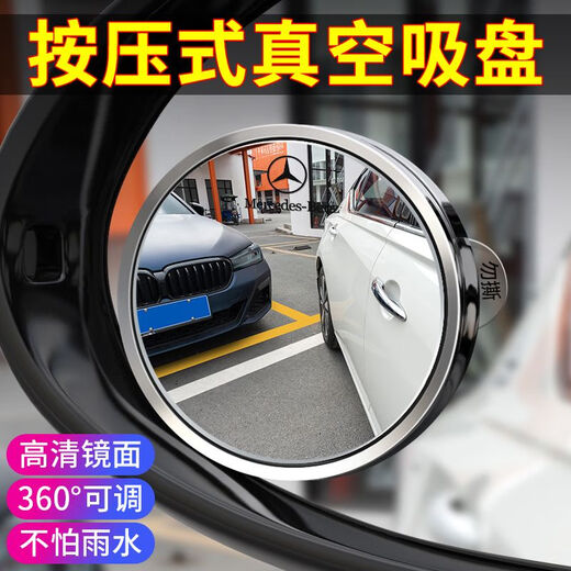 Maidian car rearview mirror small round mirror reversing mirror car auxiliary mirror waterproof suction cup rear wheel reversing artifact blind spot mirror without standard upgrade adsorption without leaving traces a pair