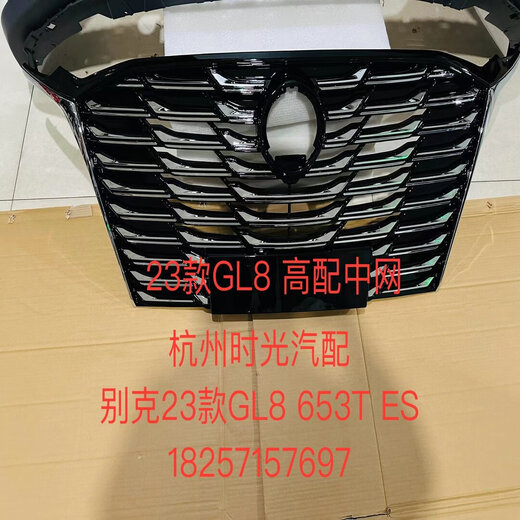 别克2023款GL8 653T保险杠中网格栅亮条 20-22款653T升级23款套件 20-22款升级23款653低配中网一套
