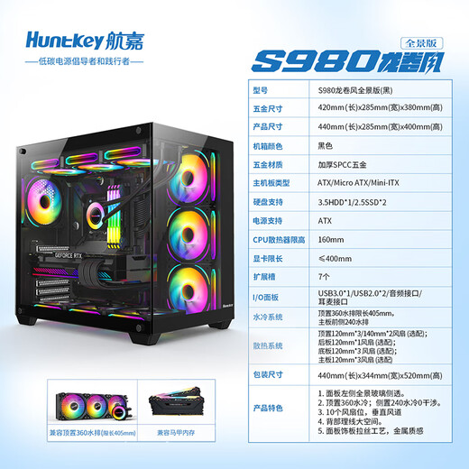 Huntkey S980 Tornado Vollansicht-Version, Raum mit Meerblick, säulenlose Seite, transparentes Computergehäuse, Desktop-Host, Atx, Reinweiß, 240\360-Wasserkühlungsventilator + Prism 4pro-Lüfter, Schwarz*7