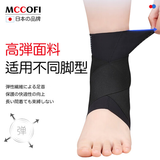 Mccofi日本护踝运动脚踝扭伤护具医用韧带损伤护脚踝套防崴脚踝关节固定