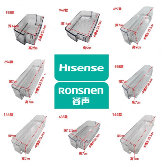 容声（Ronshen）冰箱门搁架冷藏冷冻搁架门挂盒门瓶框门卡扣门配件 698款冷冻门搁架长26.5高7深7
