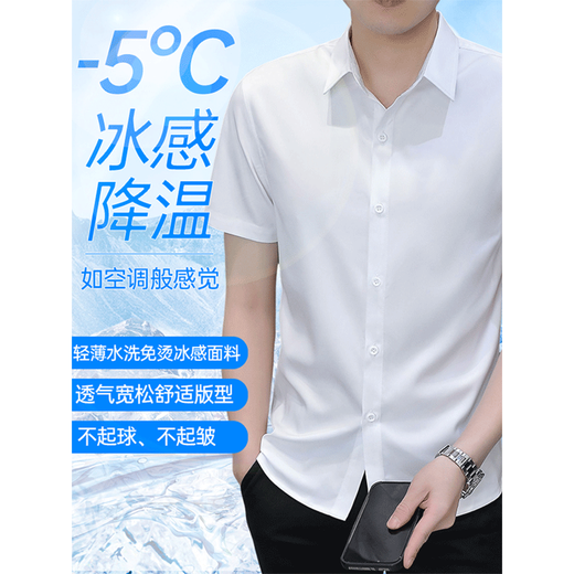 真维斯（JEANSWEST）夏季短袖衬衫男士纯色商务正装冰丝凉感免烫半袖衬衣薄高级感 910白色 L 110-125斤