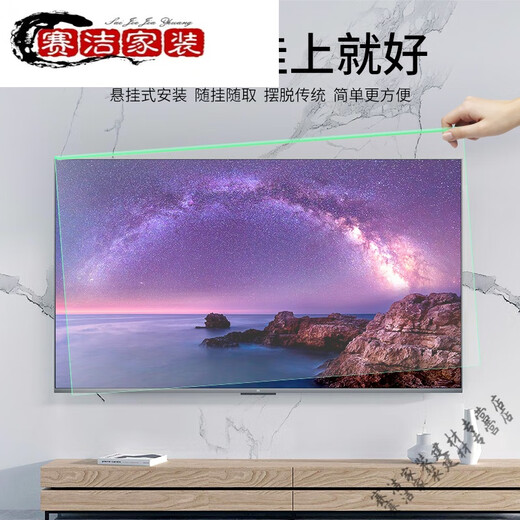 2024 new TV protection screen anti-smash 55-inch anti-blue light protective film TV isolation board high-definition screen 46-inch (1047*600mm) [Anti-smash 55-inch anti-blue light