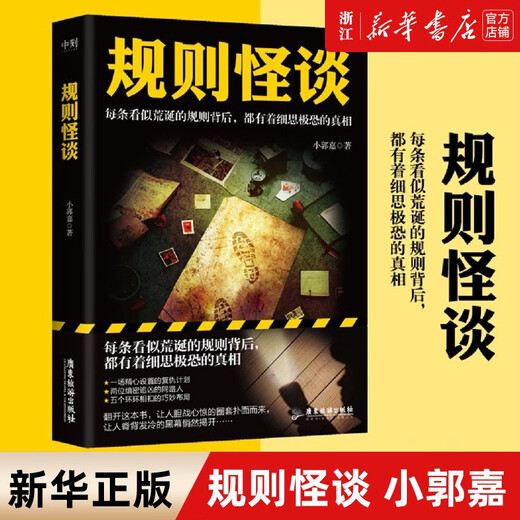 Xinhua Règles authentiques et tactiles Talk Xiao Guojia Game Entrée `` Rules et Tactile Talk '' Novel of the Même nom Suspense Detective Mystery Novel Sn6629 Rule Talk 2: The Disaring Murderer