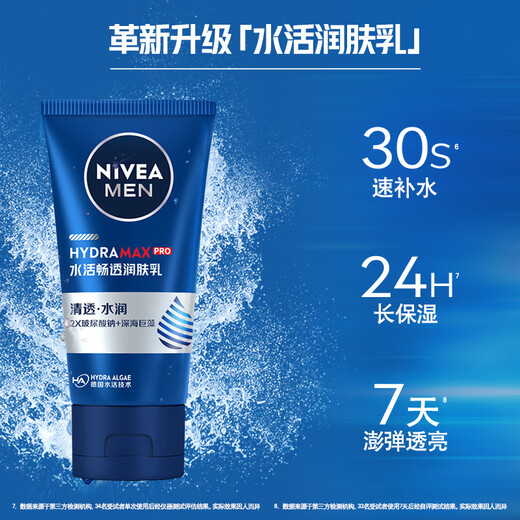 NIVEA (NIVEA) Hombres [Prince Qi mismo estilo] Los productos a base de múltiples cabañas se pueden usar para reponer el agua y la loción hidratante hidratante de la loción hidratante 50G