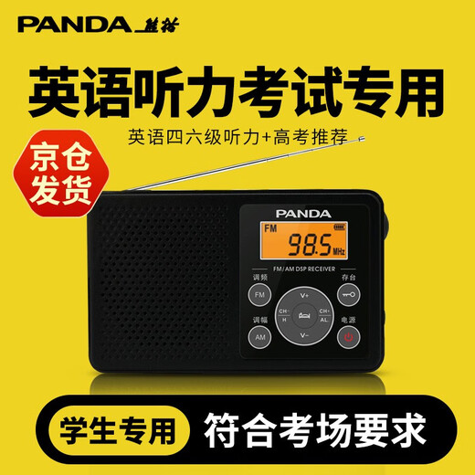 Panda (PANDA) 6105 Level 4 and 6 Radio Shanghai College Entrance Examination English Listening Radio Test Special for Level 4 and Level 6 Students College Entrance FM Campus 6105 Black Standard