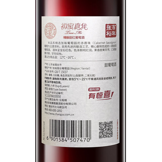 Zhangyu Chumi Zhenwo Craft Cabernet Sauvignon Süßer Rotwein 750 ml*6 Flaschen Ganze Schachtel mit inländischen Rotwein Heißer Rotwein
