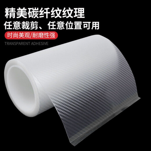 Vieruodis car door sill strip anti-trampling sticker invisible transparent universal rear guard anti-scratch strip carbon fiber pattern anti-trampling waterproof and anti-wear carbon fiber pattern transparent 7 cm wide 5 meters long transparent carbon fiber pattern (thick version)
