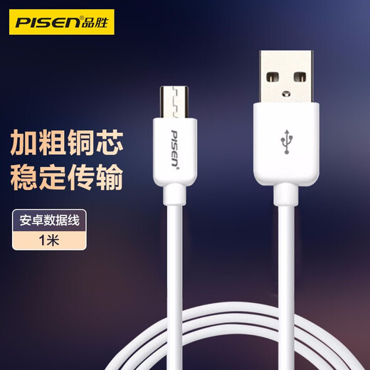 PISEN Android data cable 1 meter Micro USB mobile phone charging cable suitable for Huawei/Xiaomi/vivo//oppo/Honor/Redmi white interface extended version