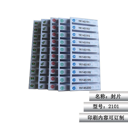 Gushan 2101 plastic sealing film sealing film locking film locking sealing film white locking seal can be customized 500 pieces/box can be coded